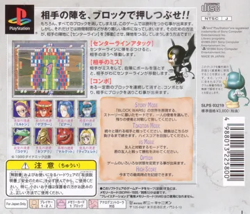 Block Wars (JP) box cover back